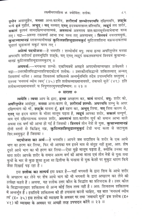 Soundaryalahari VPG 101